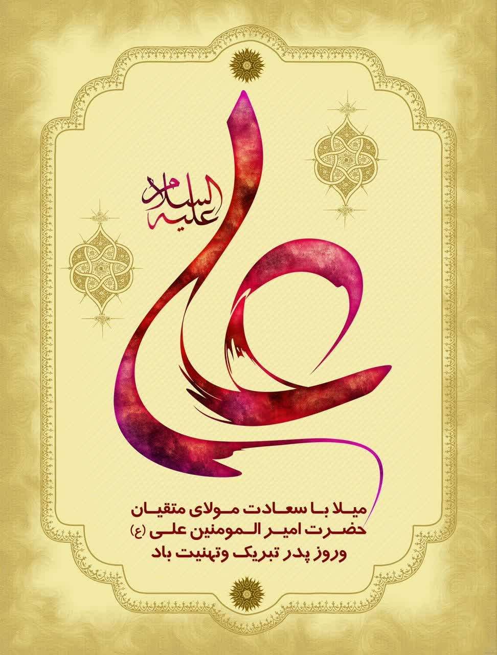 ولادت با سعادت حضرت امیر المومنین علی (ع)