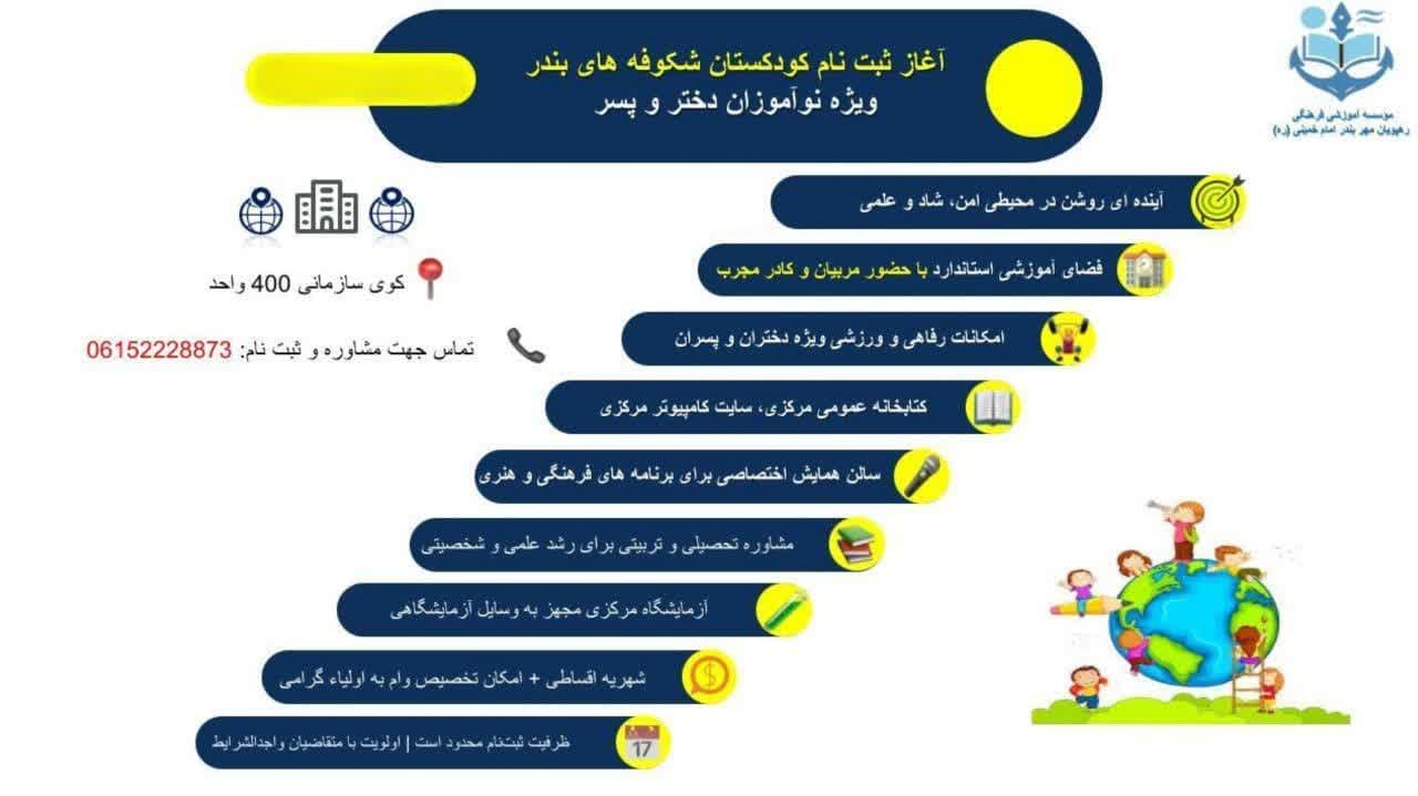 شروع ثبت نام
